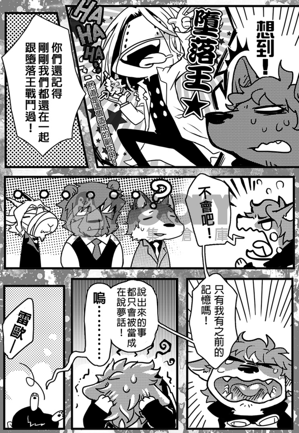 血戰獸界 試閱圖片