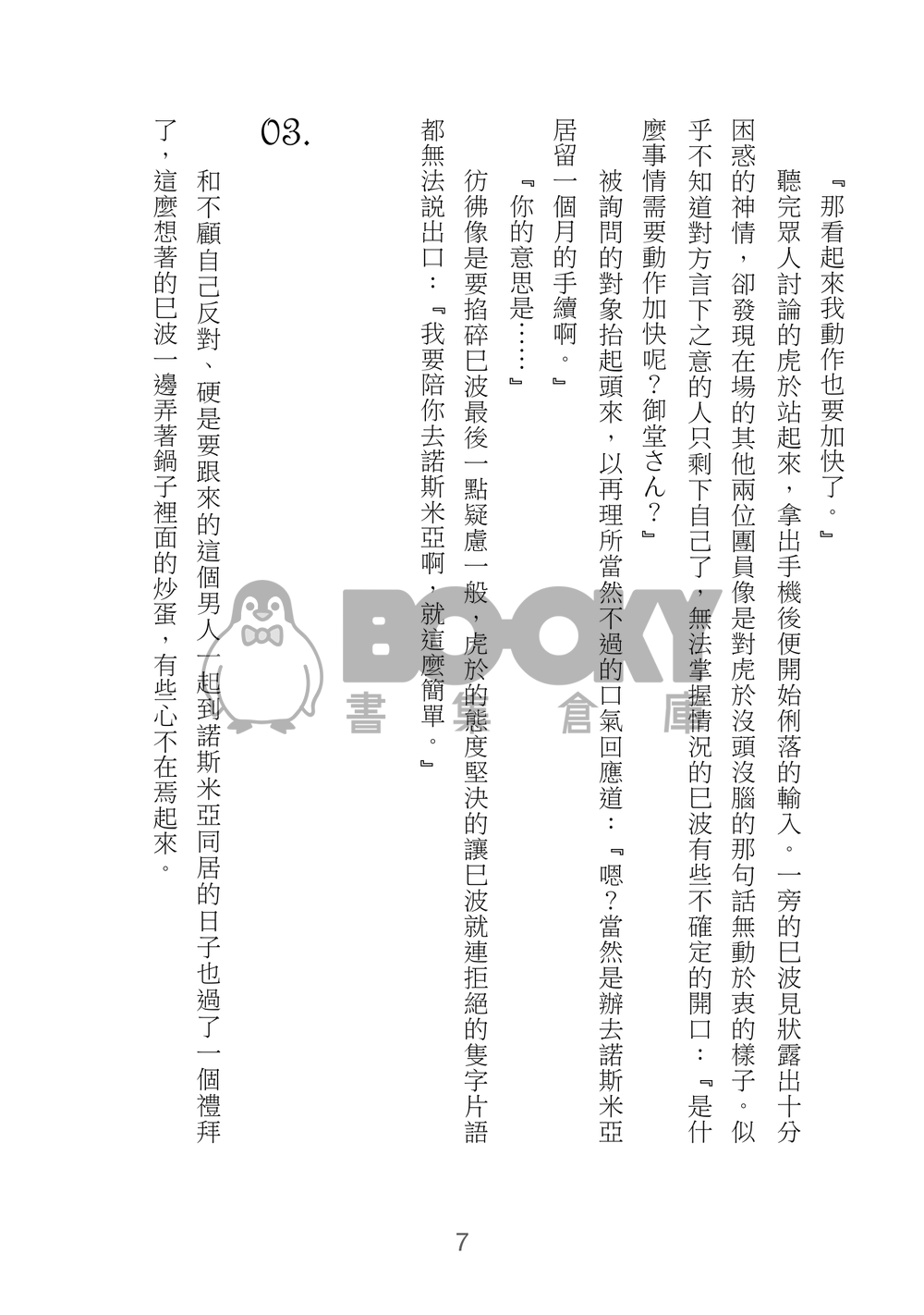 【とらみな / 虎巳】Warming Days【偶像星願二創】 試閱圖片