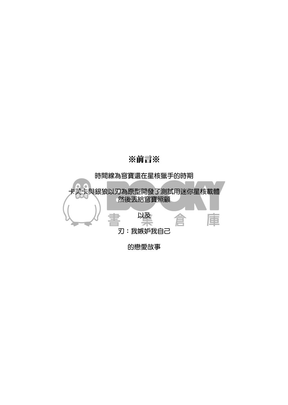 《星核載體也能與之相愛》 試閱圖片