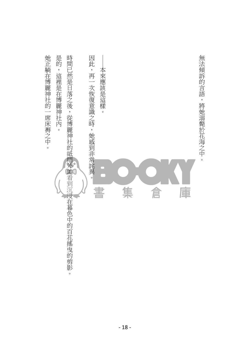 一切始於絢麗的花季 試閱圖片