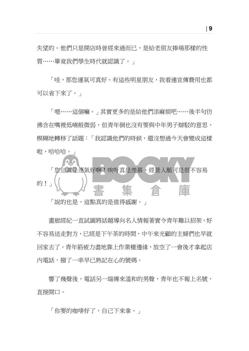 J禁氣象團《五人十色》 試閱圖片