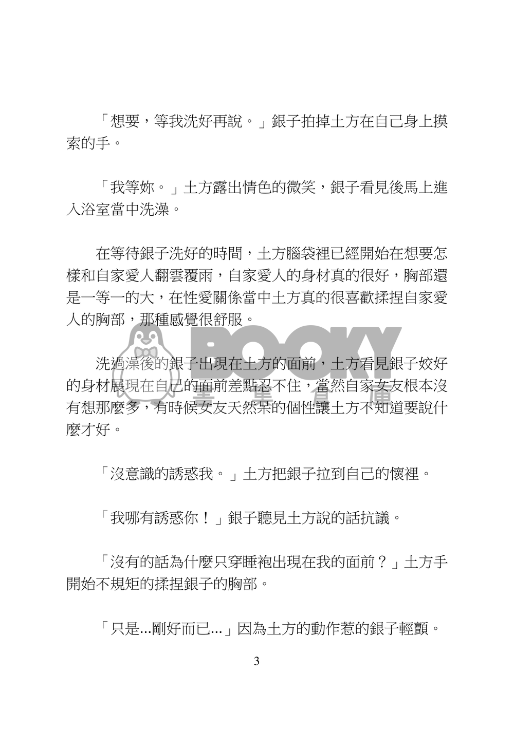 從今日起土方&阿銀開始同居！？ 試閱圖片