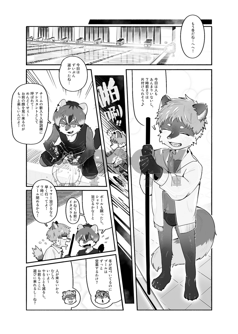 獣色少年 KemoShonen 02 日文 試閱圖片