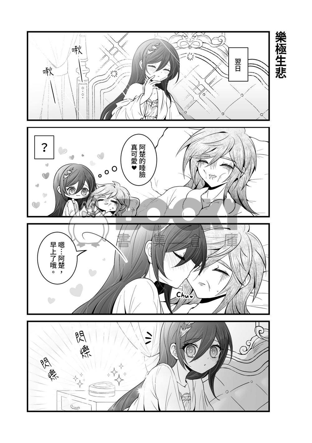 Mania~狂戀魔法少女~2 試閱圖片