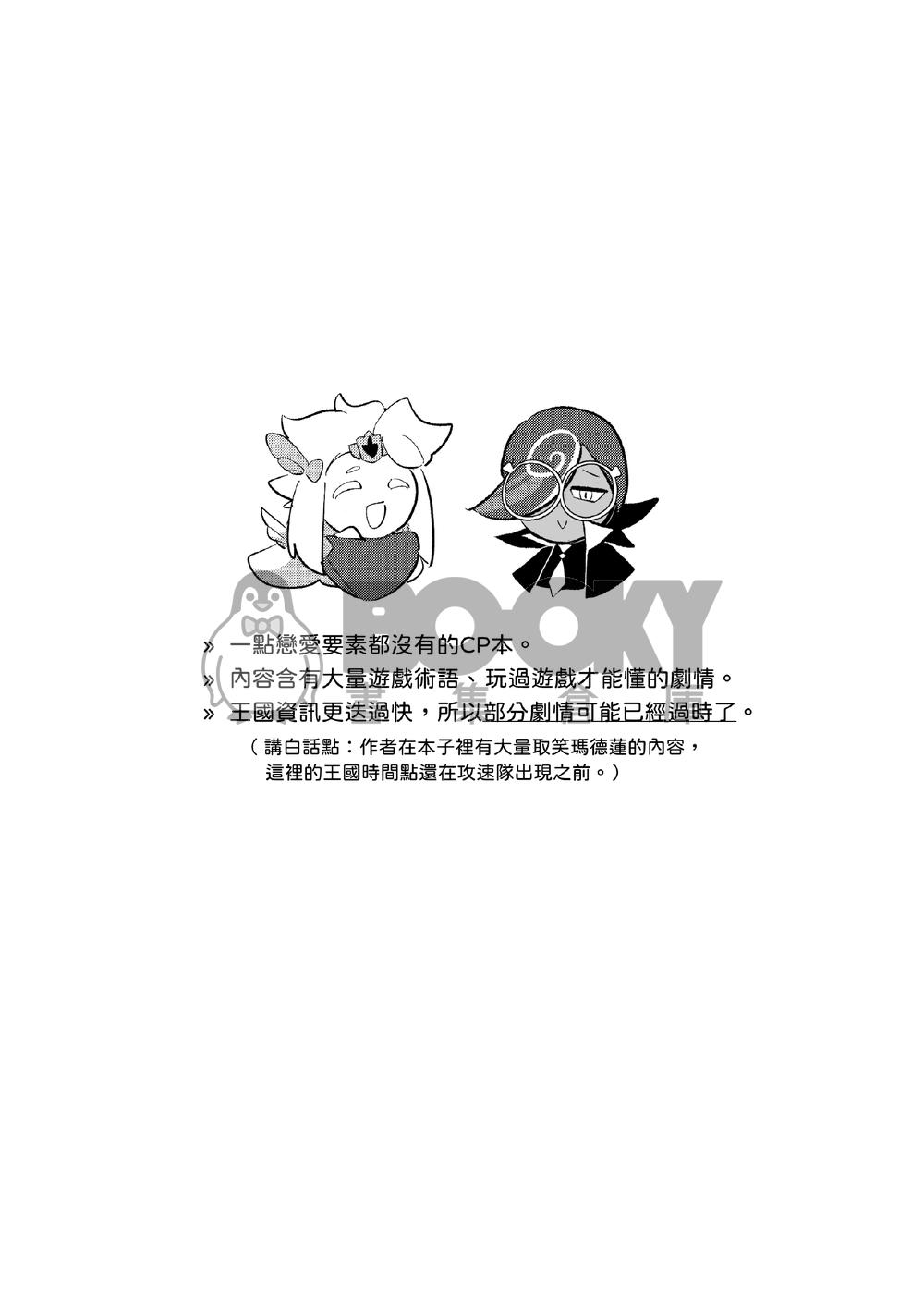 《我才沒有喜歡那種餅乾》 試閱圖片