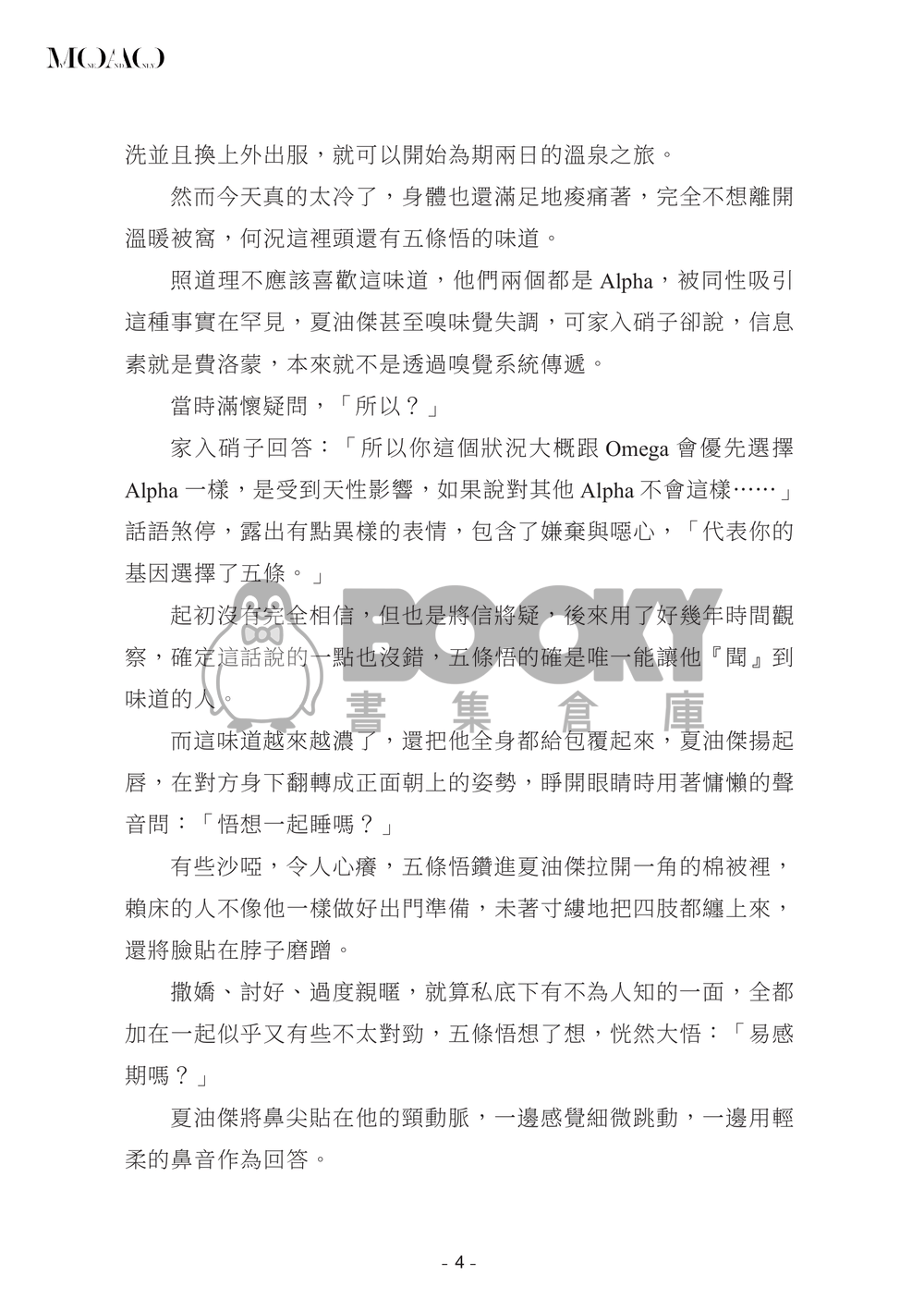【五夏】MOAO（本刊＋番外） 試閱圖片