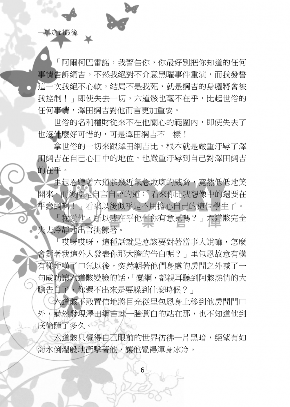 【家庭教師】一起走到最後 試閱圖片