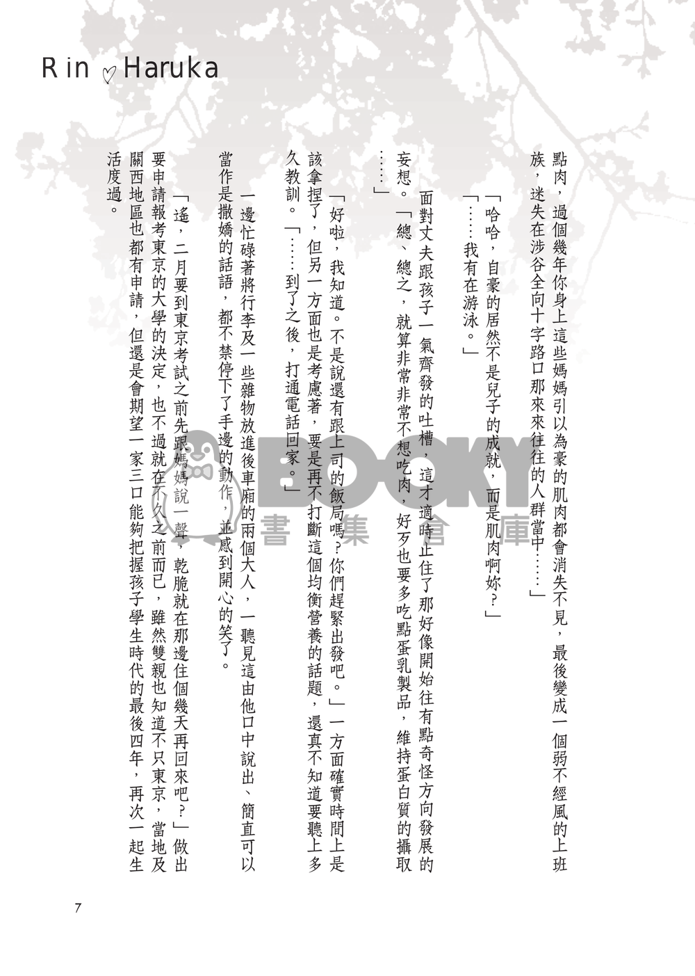 【凜遙】 Stand by me 試閱圖片