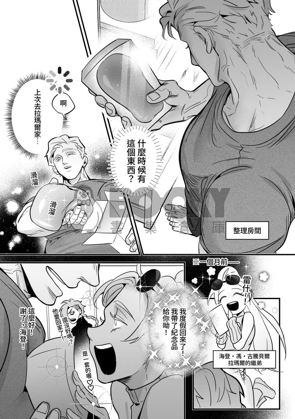 [中文][EN]【Resh x Lamar】 Do You Feel Me? 繁體中文 試閱圖片