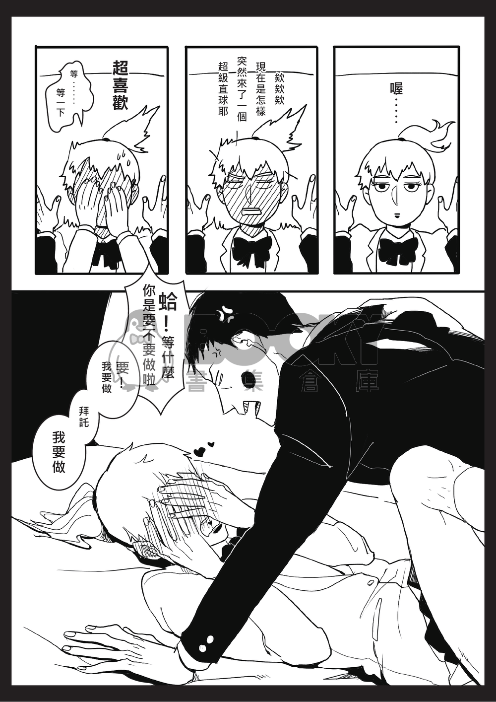 《女裝癖男子與缺陷惡靈》酒窩靈 試閱圖片