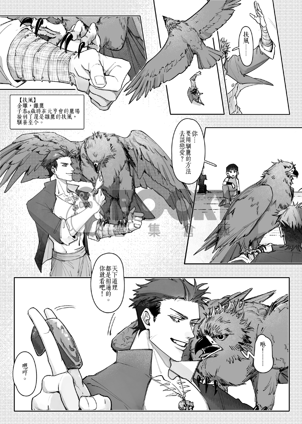 【原創BL】《否極泰來#3》線上免費連載漫畫內容＋5P刊物限定內容 試閱圖片