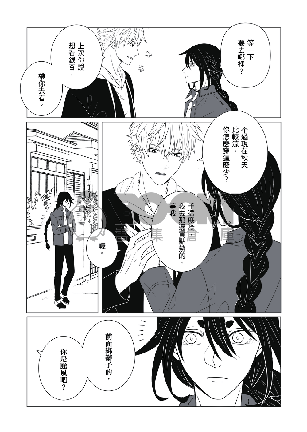灣哥什麼事6 試閱圖片