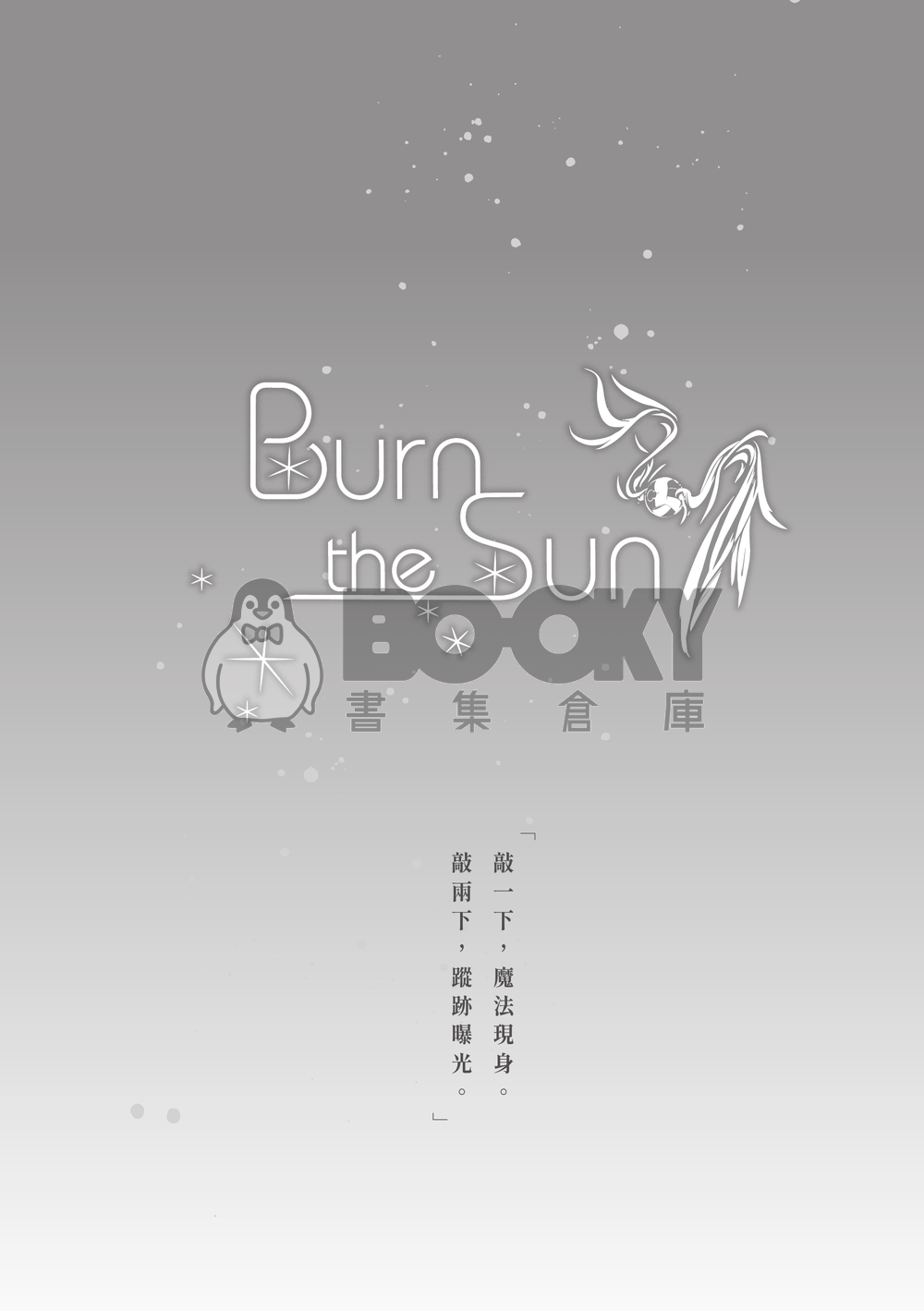 《Burn the sun》侑日 / HP PARO 試閱圖片