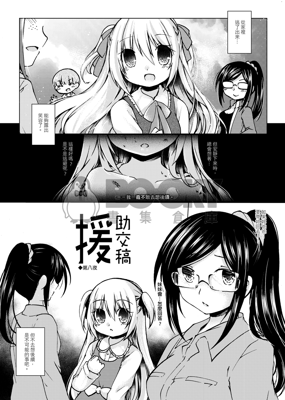 援助交稿2 試閱圖片