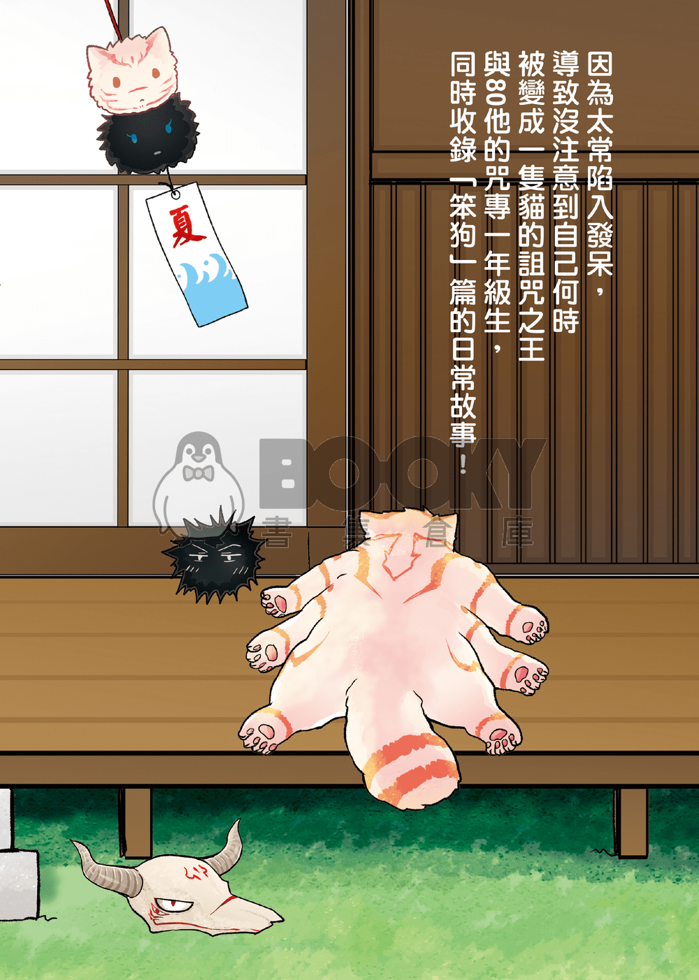 「胖貓＆笨狗」一年級日常 試閱圖片