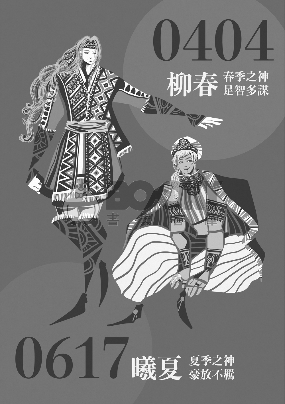 神返時代 1 試閱圖片