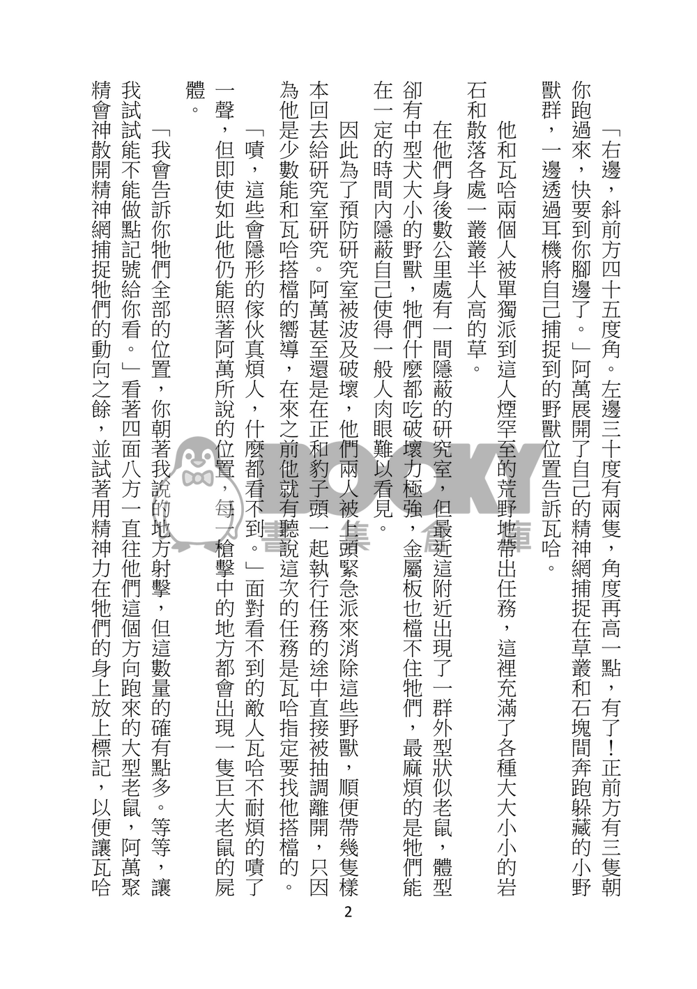 特別的日子 試閱圖片