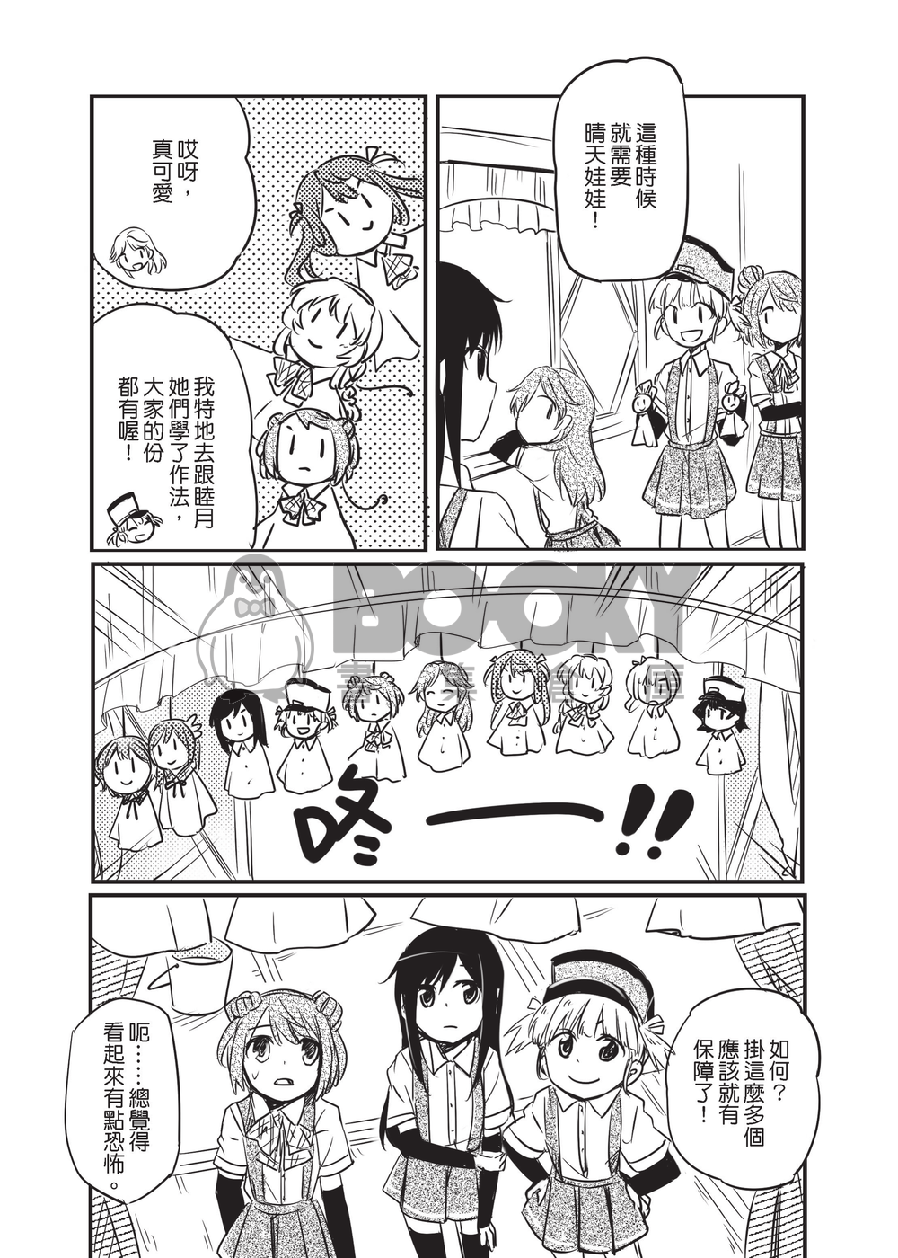 那一日實裝的新語音我們尚未聽聞 試閱圖片