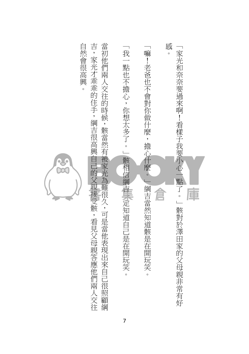 他與我的戀愛 試閱圖片