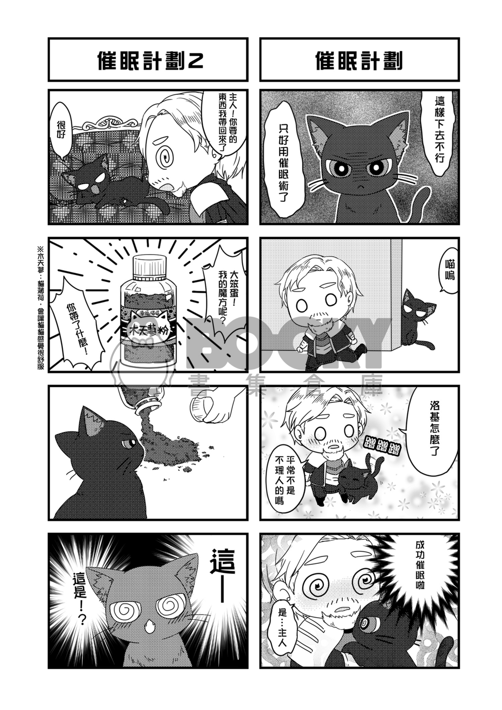 索爾的貓奴日記2 試閱圖片