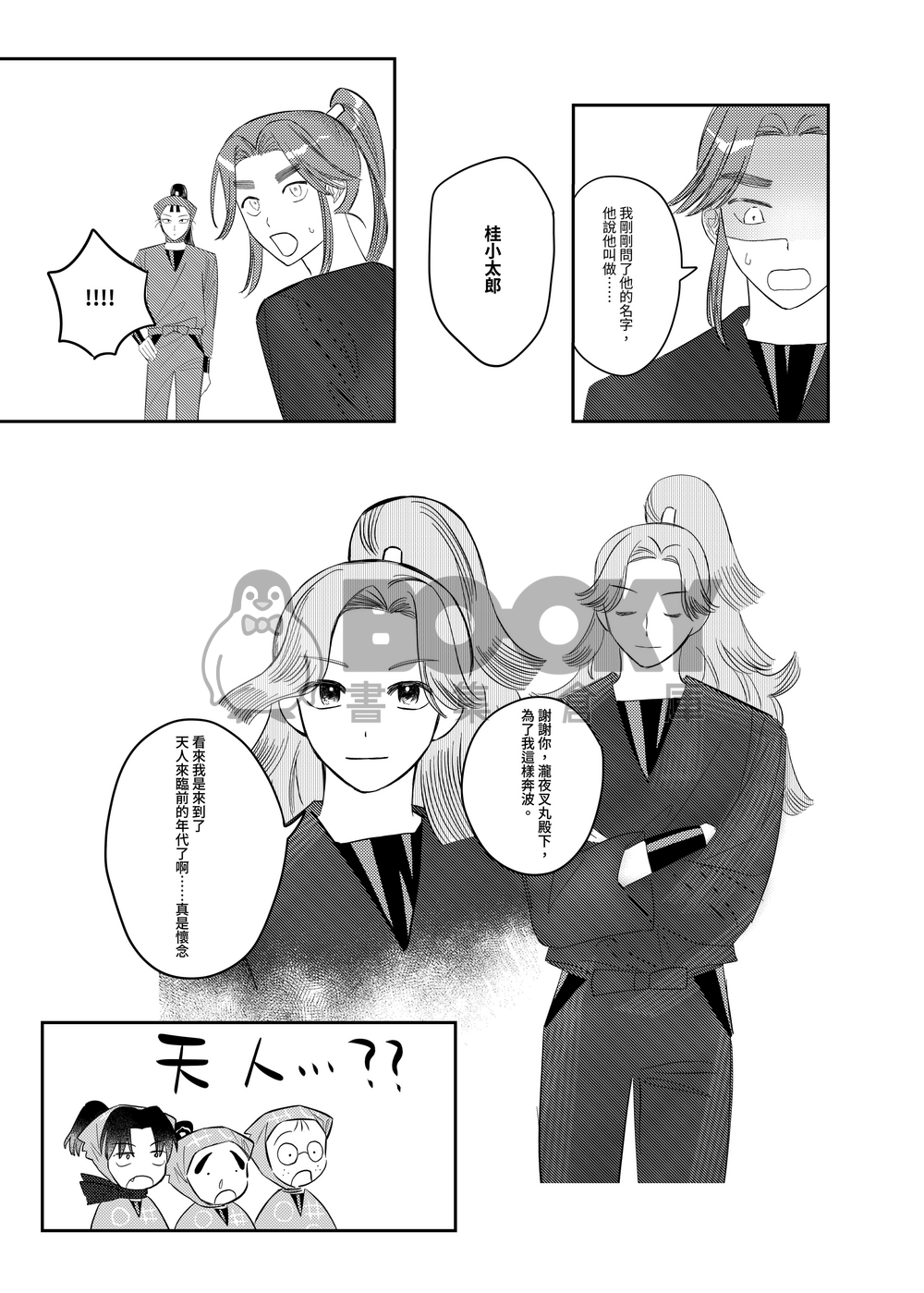 可以對我說那一句話嗎？ 試閱圖片
