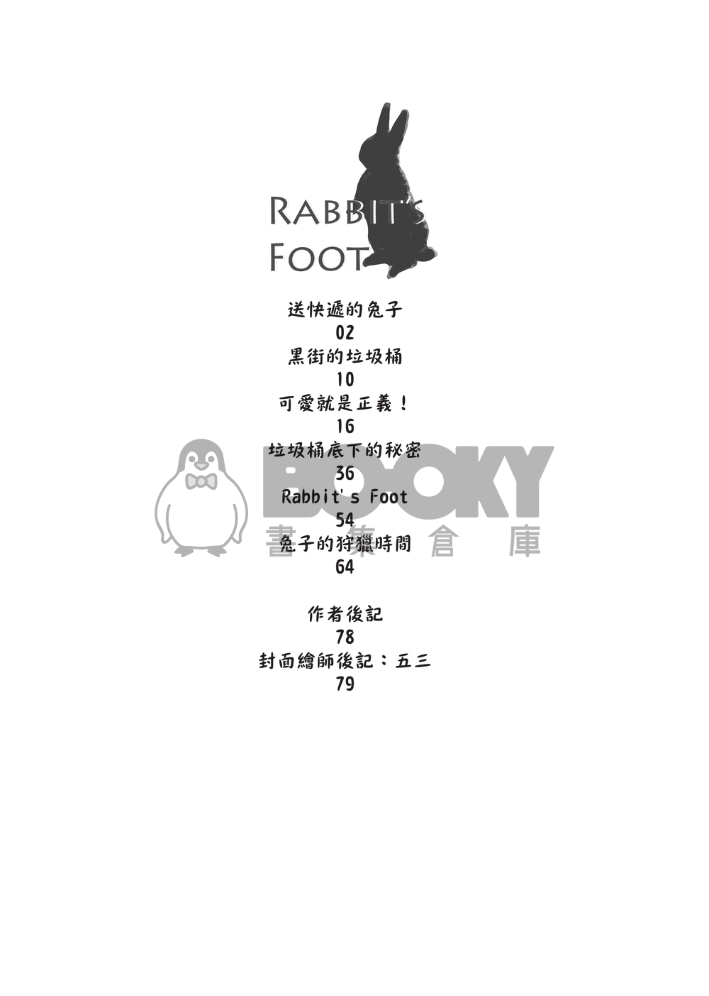Rabbit's foot 試閱圖片