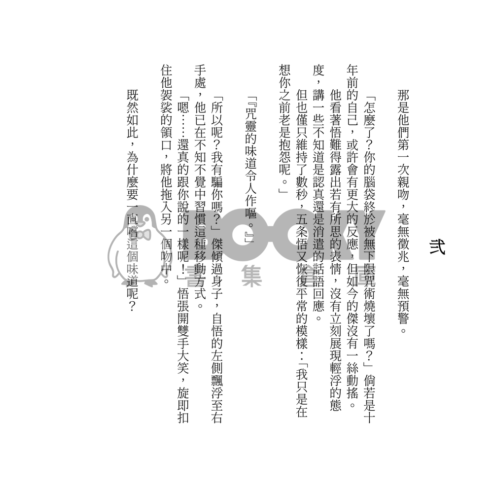 五夏短篇小說集《他們在碎星的餘灰上跳舞》 試閱圖片