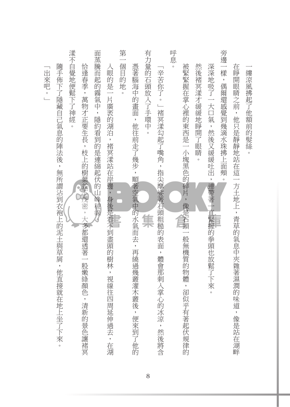 【特殊傳說同人誌】願我們不曾相愛 試閱圖片