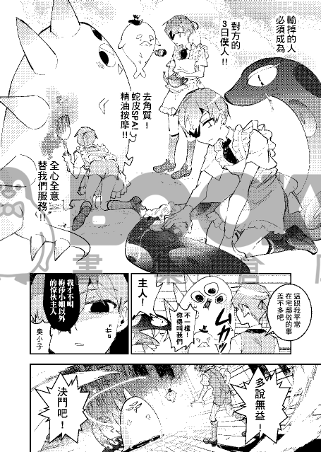 Ventrem MALEFICA 魔女之胃 -番外-變成女僕了 試閱圖片