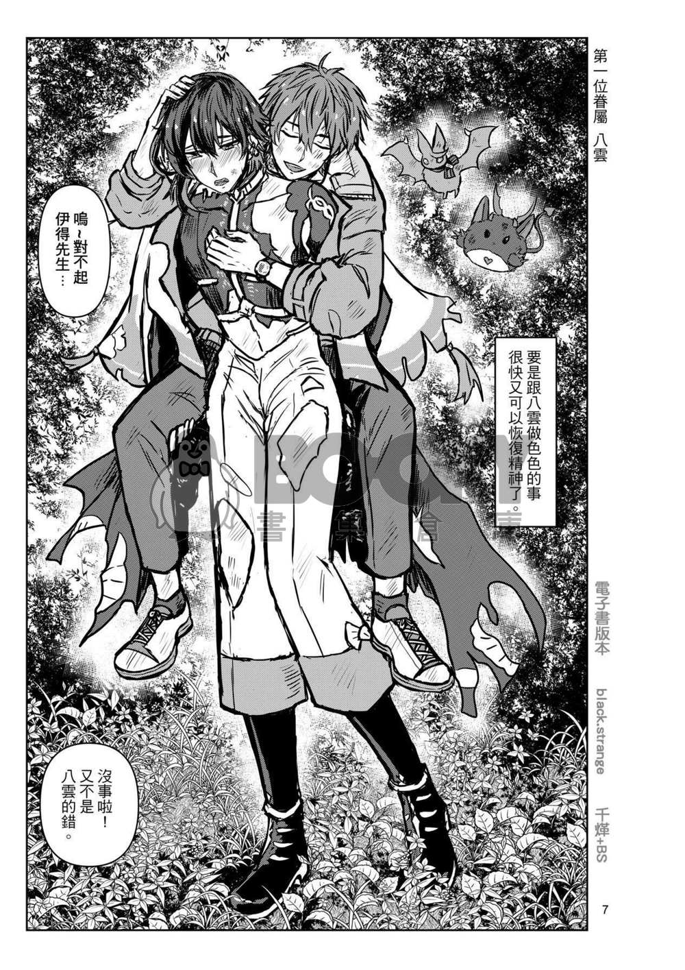 【新世界狂歡二創】伊得與眷屬們 試閱圖片