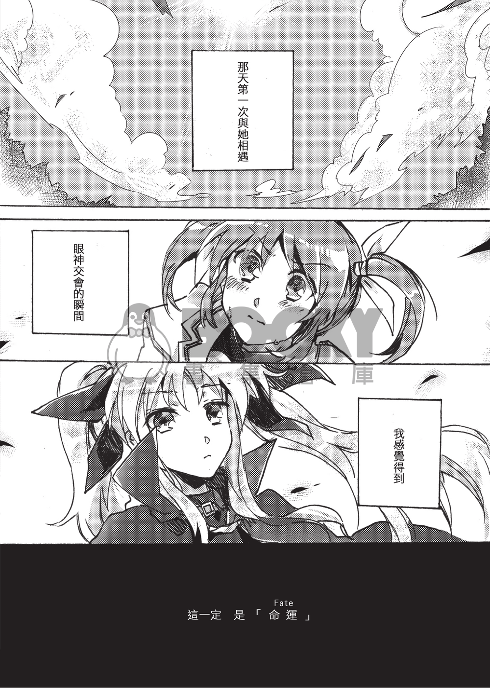 魔法少女奈葉NFN本<運命のひと> 試閱圖片