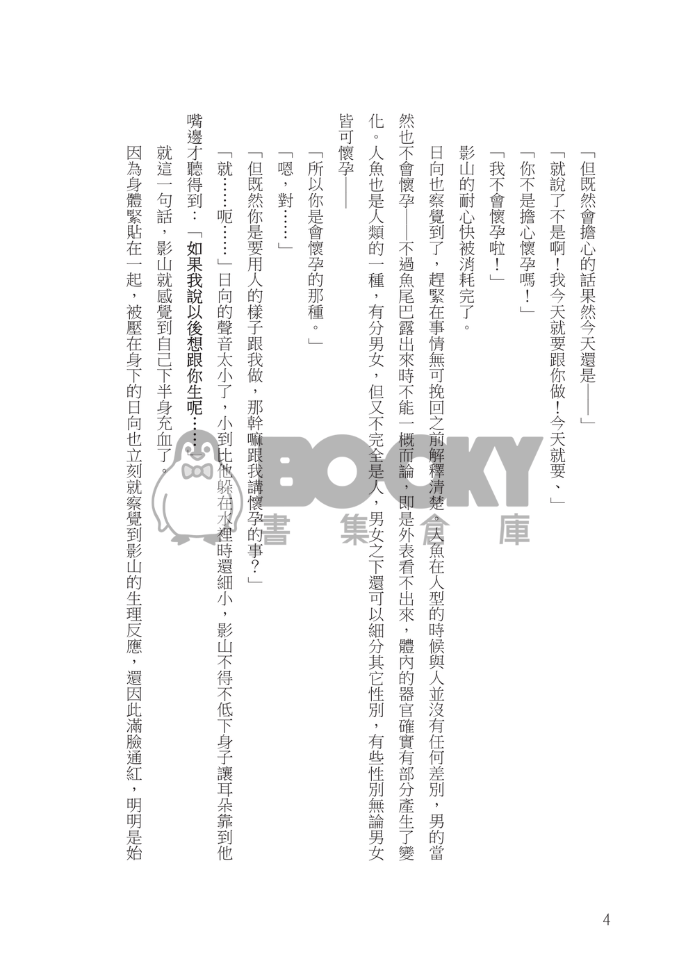 在水中 試閱圖片