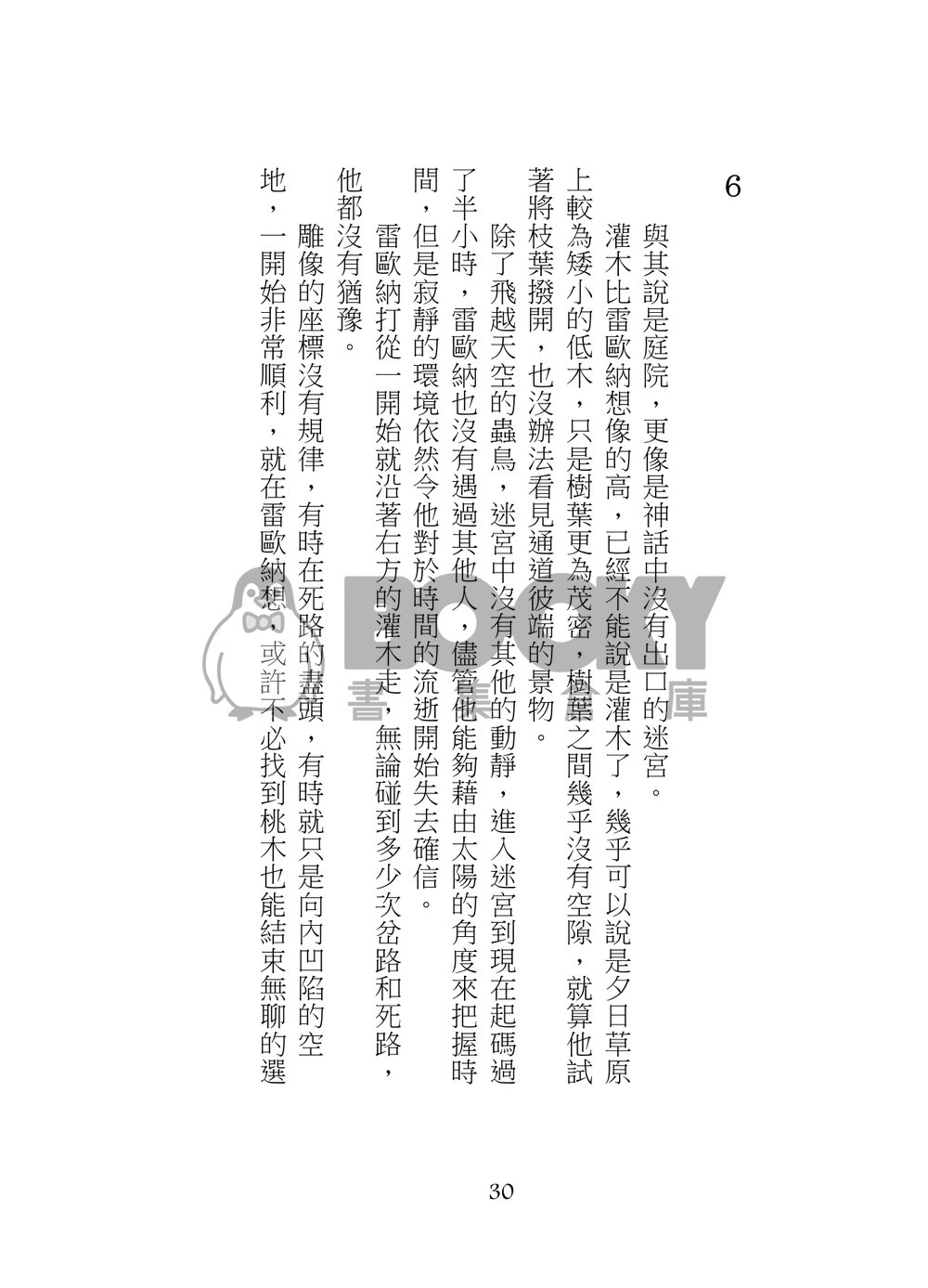 [ツイステ][マレレオ]花與骨 試閱圖片