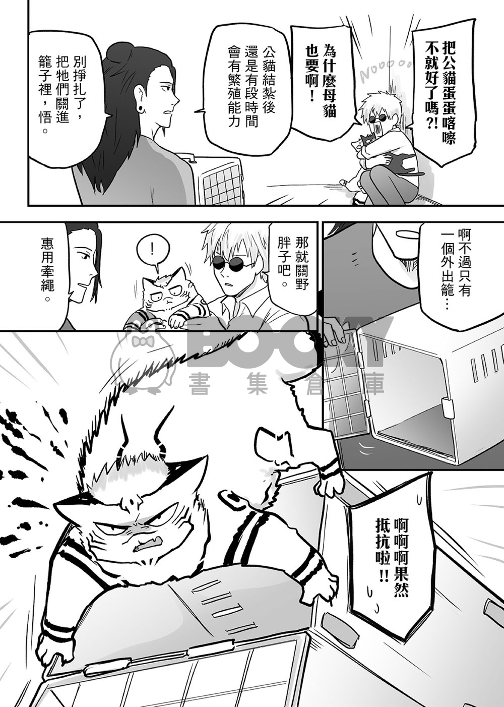 「公主與流氓」 試閱圖片