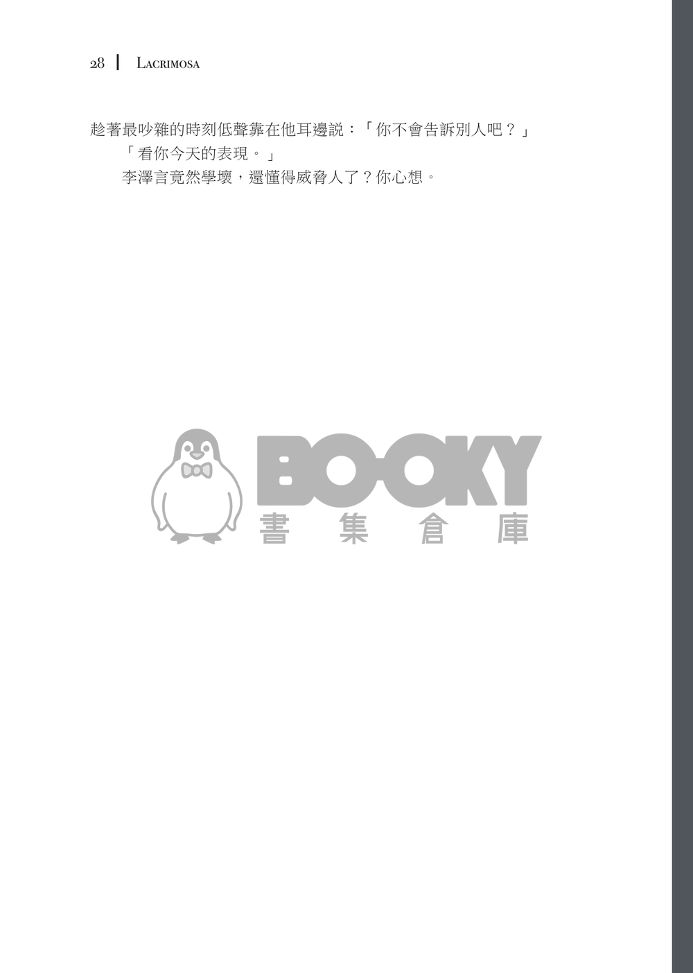 安魂之夜 試閱圖片