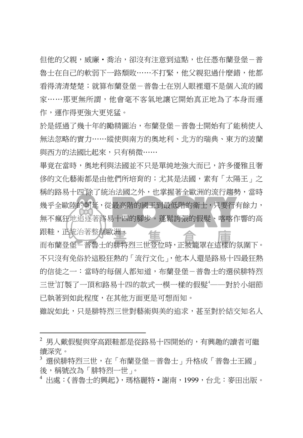 普魯士特區 試閱圖片