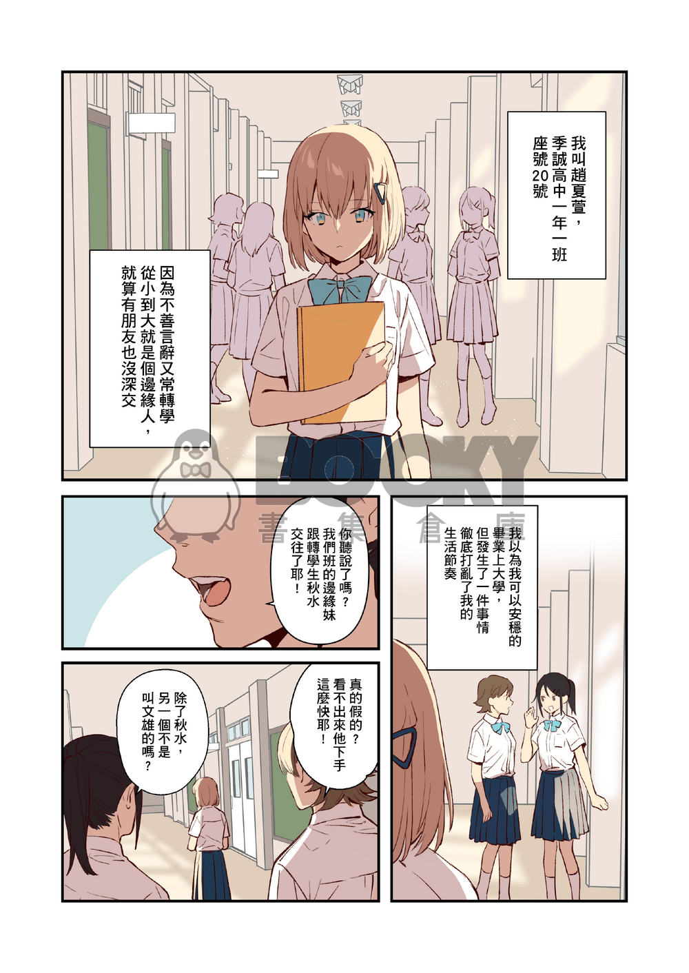 鄰座的爸爸同學 試閱圖片
