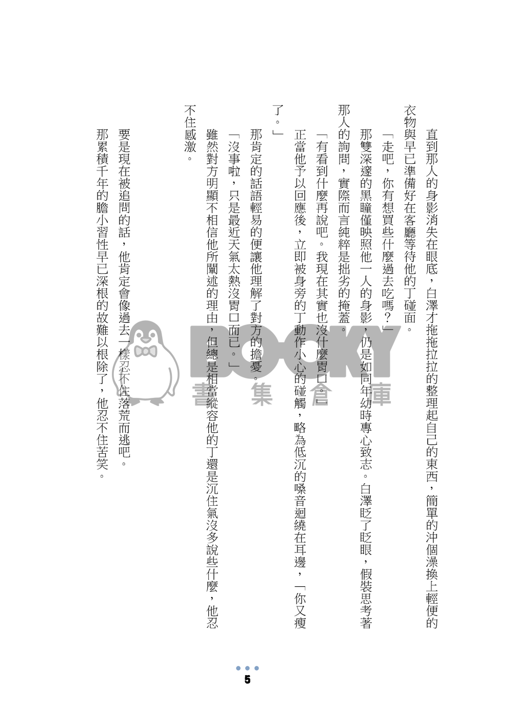 《千年二──春日即事》 試閱圖片