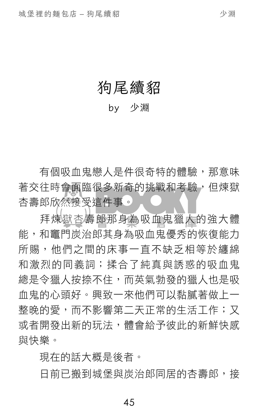 城堡裡的麵包店 試閱圖片