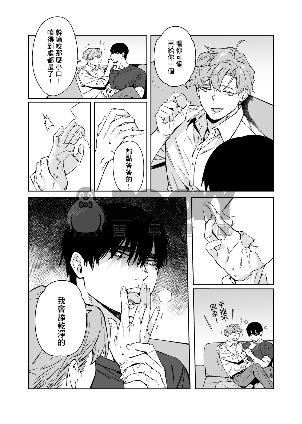 吃點甜的 試閱圖片