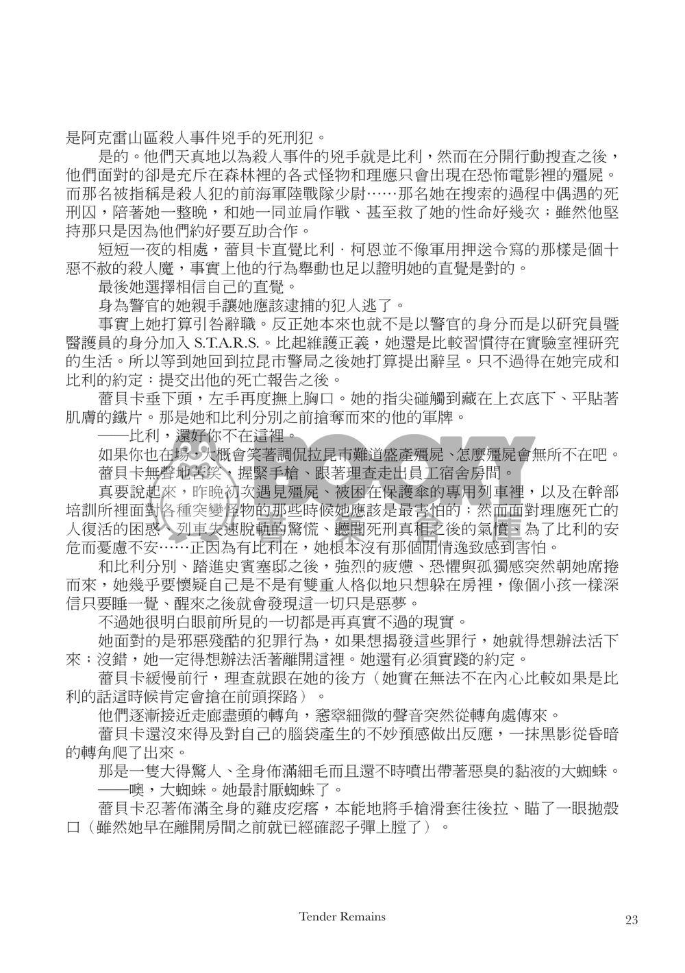 Tender Remains 試閱圖片