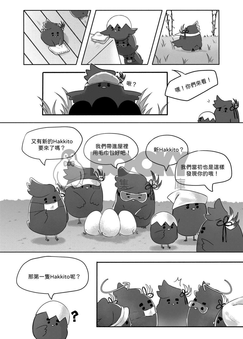 Banzoin Hakka中心向《向陽》 繁體中文 試閱圖片