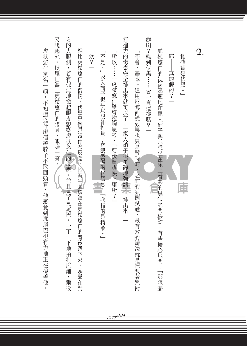 《狂犬》伏虎短篇合集 試閱圖片