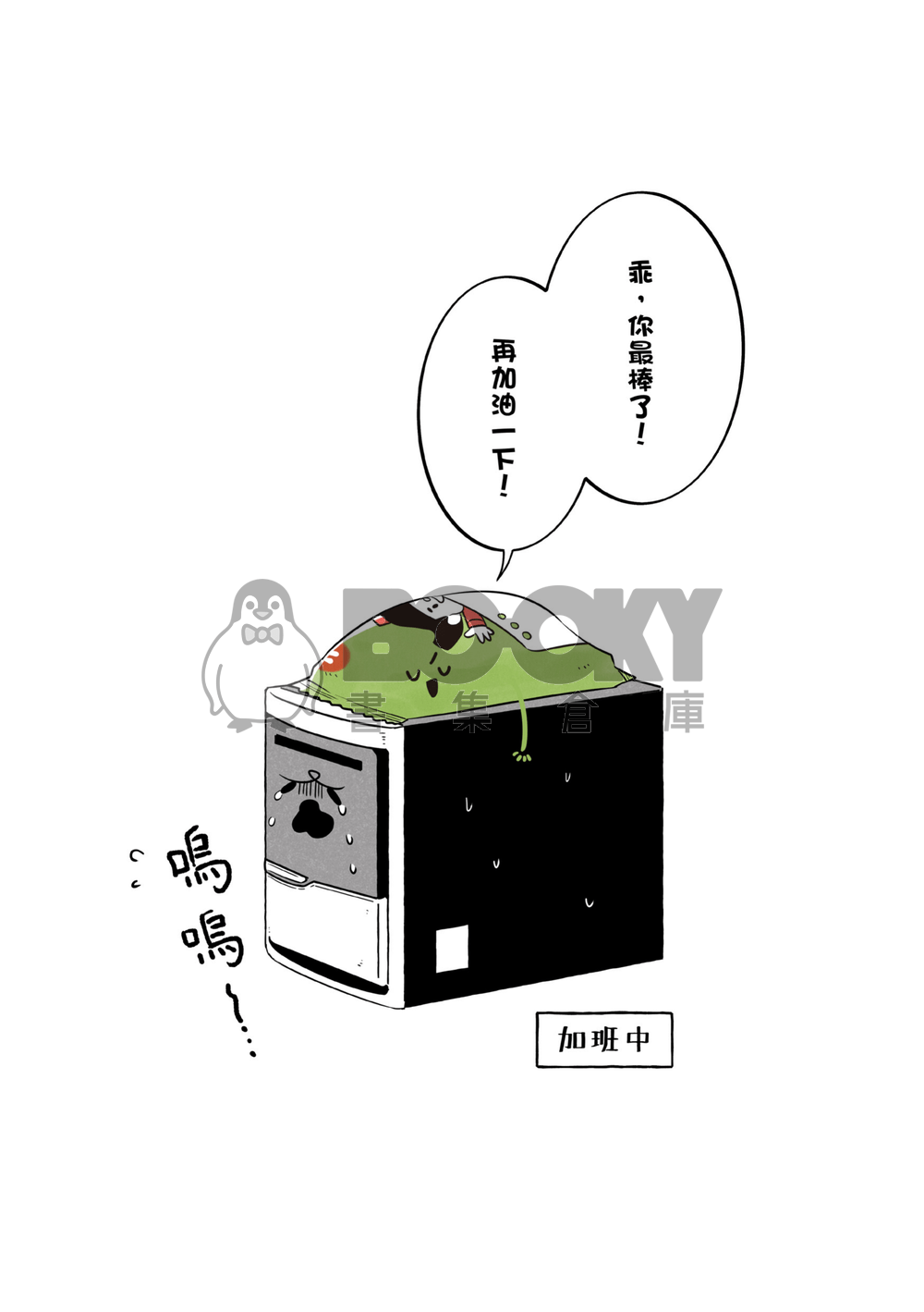 【原創漫畫本】踢到桌腳，桌腳也是會痛的。 試閱圖片