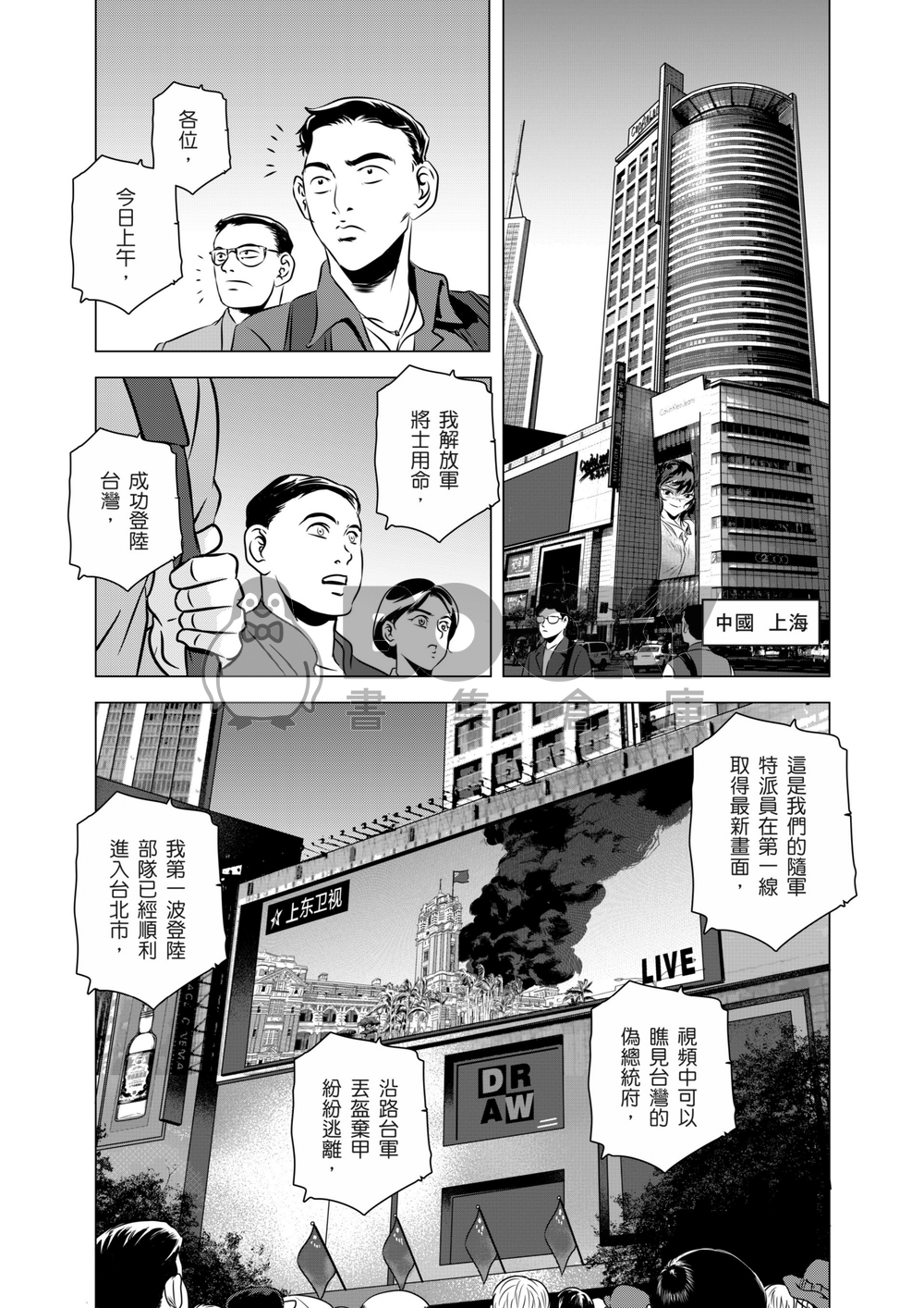 燃燒的西太平洋 19 試閱圖片
