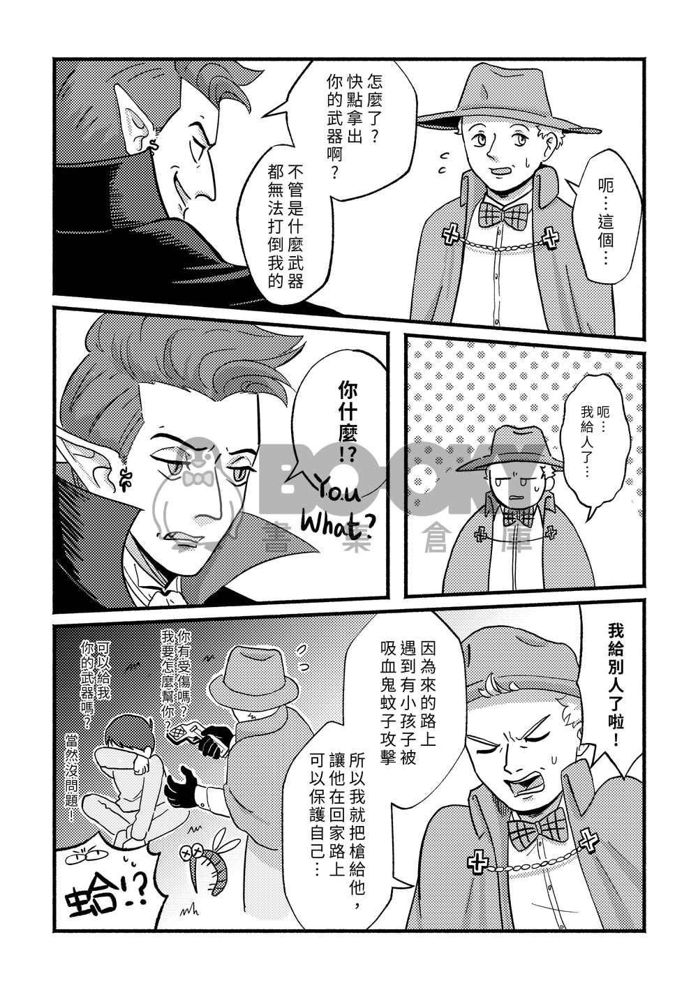 好預兆 X 吸死 試閱圖片