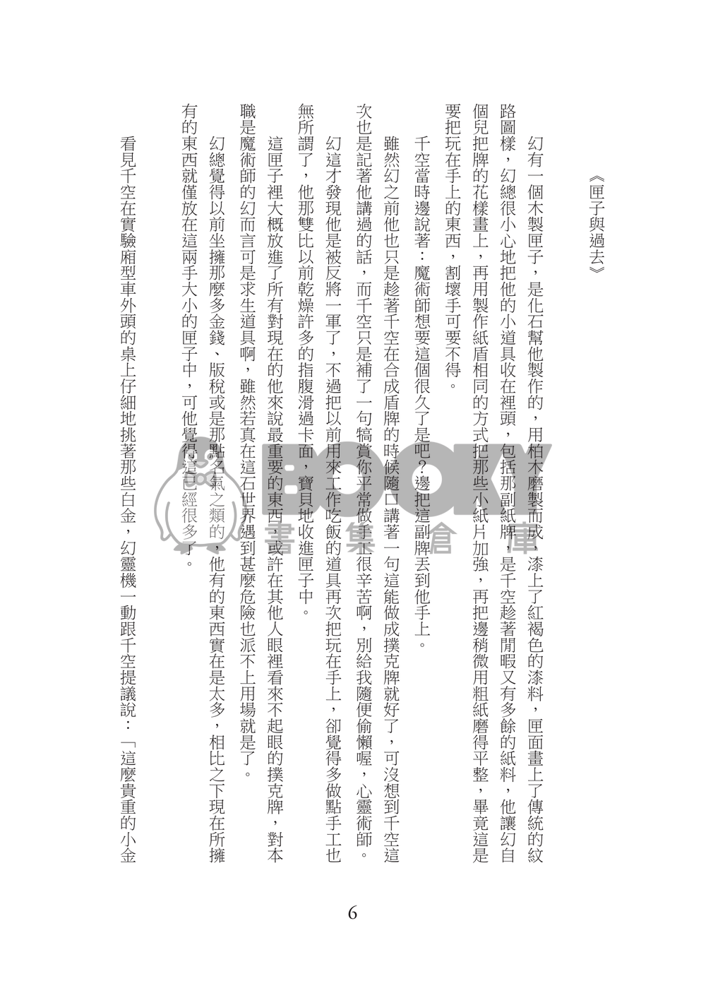 溺於記憶之海中 試閱圖片