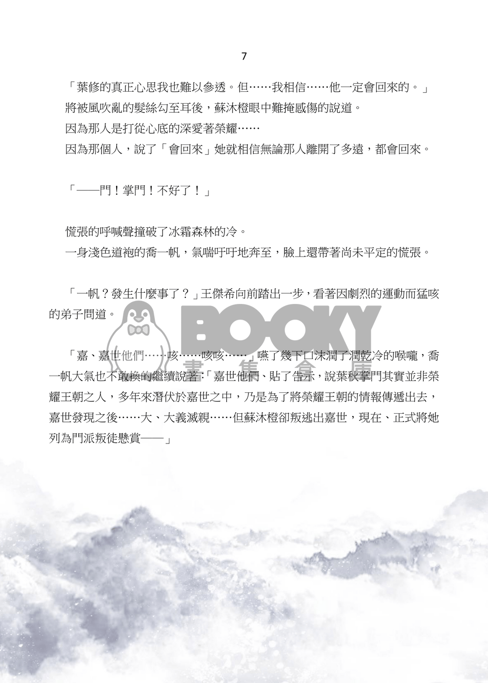 【全職高手】(韓葉)《酣戰》下 試閱圖片