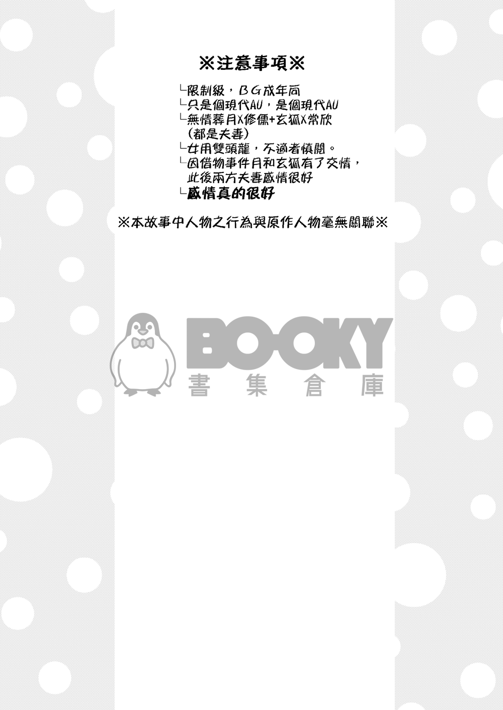 金光布袋戲BG向同人衍生H本-來自飛淵的驚喜 試閱圖片
