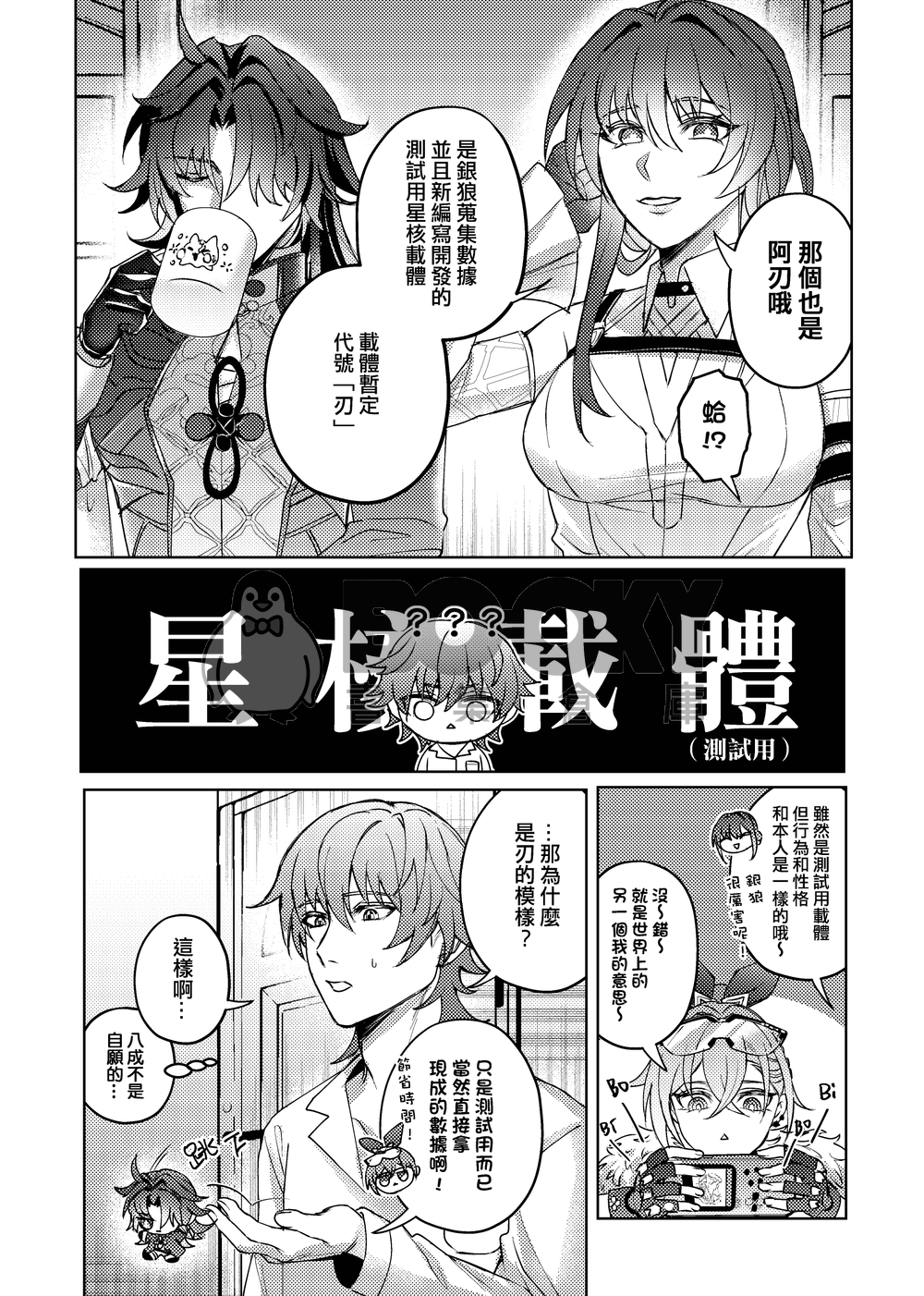 《星核載體也能與之相愛》 試閱圖片